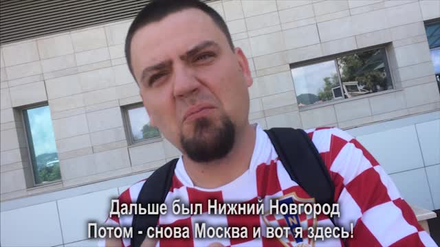 Болельщик из Хорватии уверен в победе своей сборной