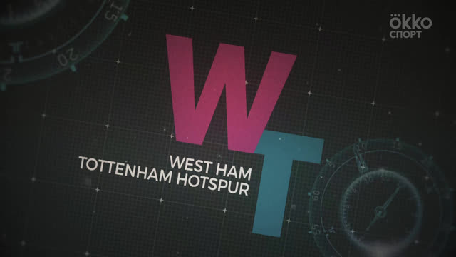 Промо матча «Вест Хэм Юнайтед» — «Тоттенхэм Хотспур»