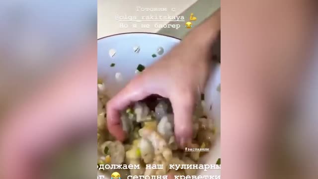 Ракицкий показал, как он готовит креветки