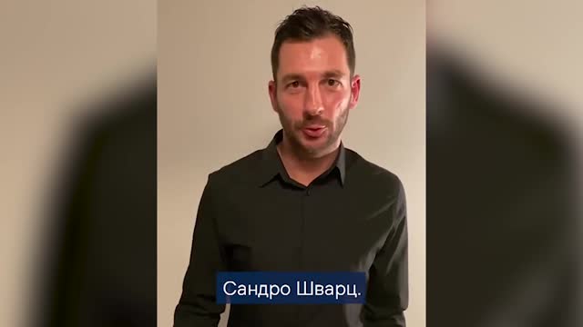 Сандро Шварц обратился к болельщикам «Динамо» на русском