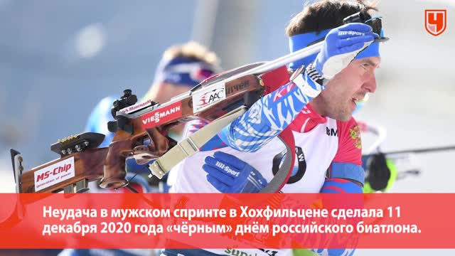 Антирекорды сборной России по биатлону