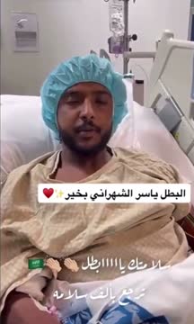 Защитник Саудовской Аравии рассказал о самочувствии после травмы