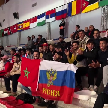 Марокканцы поддерживают сборную России на турнире по боксу