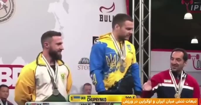Иван Чупринко отказывается жать руку иранскому пауэрлифтеру