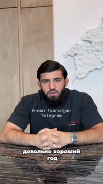 Арман Царукян подвёл итоги 2025 года