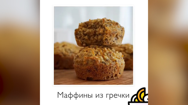 Как приготовить морковные маффины из гречки?