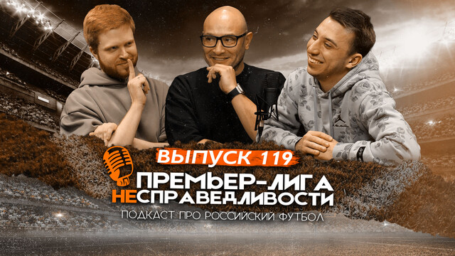 Кордоба не легенда. Кто нужен «Спартаку» и «Динамо». Баринов и ЦСКА. Актёр Талалаев. ПЛН #119