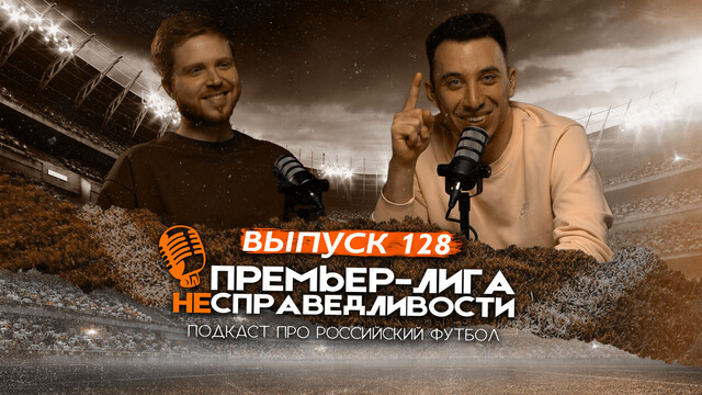 Переворот гонки «Зенита» и «Краснодара». Челестини гонят из ЦСКА. Новый конфликт Талалаева. ПЛН #128