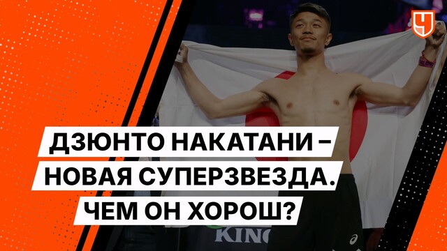 Дзюнто Накатани – новая суперзвезда. Чем он хорош?