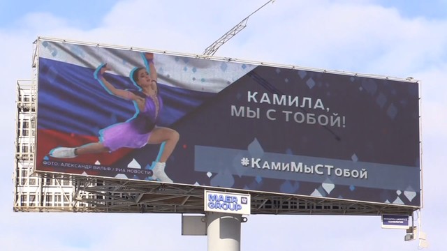 В Москве появились баннеры в поддержку фигуристки Валиевой