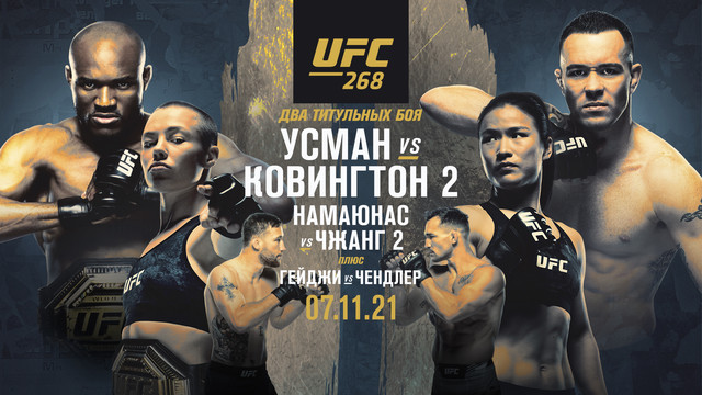 Промо UFC 268: Усман vs Ковингтон 2