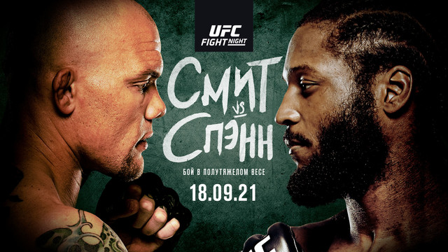 Промо UFC Вегас 37: Смит vs Спэн