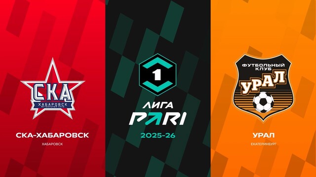 «Урал» победил «СКА-Хабаровск» и возглавил таблицу Первой лиги