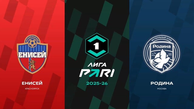 Первая лига. 20-й тур. «Енисей» — «Родина»