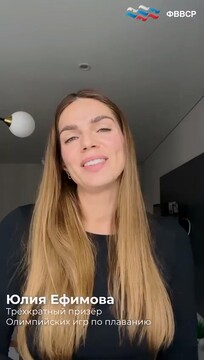 Ефимова, Рылов и другие звёзды плавания поздравили Овечкина