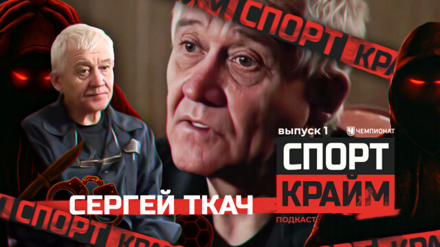 Ткач: бывший тяжелоатлет, который «соревновался» с Чикатило