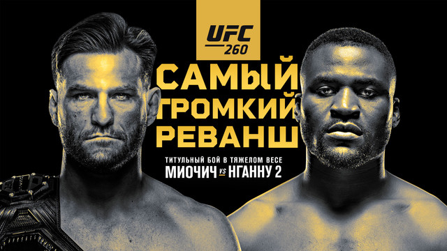 Промо UFC260: Миочич vs Нганну 2