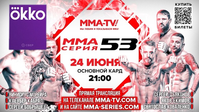 Промо MMA Series 53: Олег Попов vs Бигфут Силва