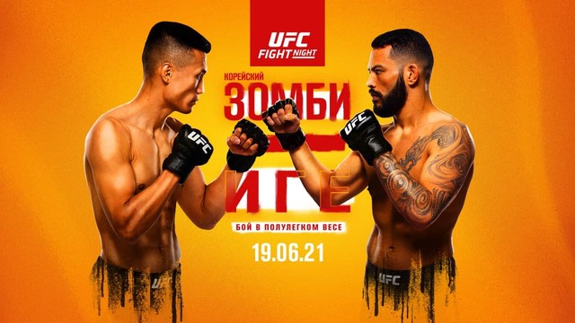 Промо UFC Вегас 29: Корейский Зомби vs Иге