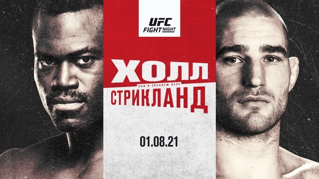 Промо UFC Вегас 33: Холл vs Стрикланд