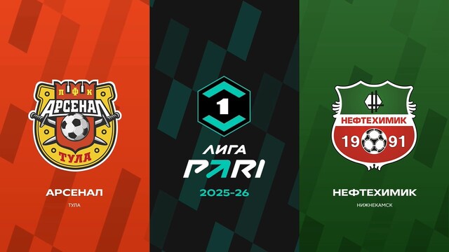 Первая лига. 21-й тур. «Арсенал» Т — «Нефтехимик»