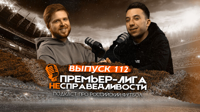ЦСКА и «Балтика» перевернули всё. Глушенков в огне. Разочарование «Краснодара». ПЛН #112
