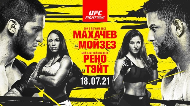 Промо UFC Вегас 31: Махачев vs Мойзез