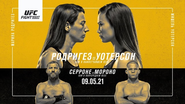 Промо UFC Вегас 26: Родригез vs Уотерсон