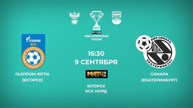 Анонс Суперкубка России по мини-футболу «Газпром-Югра» — «Синара