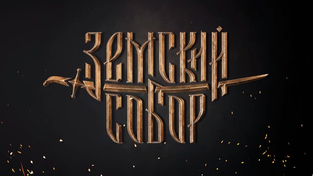 Смута: Земский собор — первый трейлер геймплея