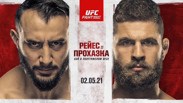 Промо UFC Вегас 25: Рейес vs Прохазка