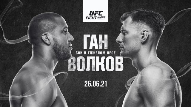 Промо UFC Вегас 30: Ган vs Волков