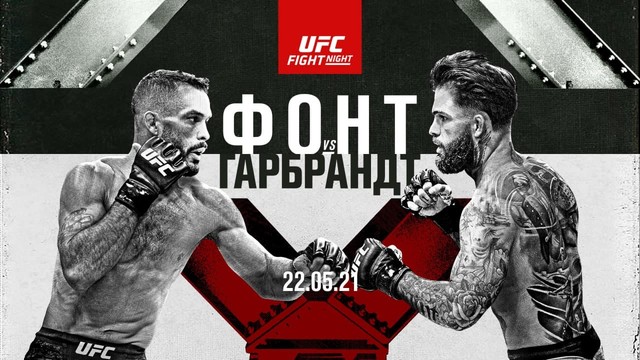 Промо UFC Вегас 27: Фонт vs Гарбрандт