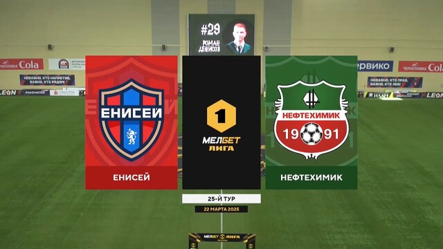 «Енисей» дома обыграл «Нефтехимик» в матче Первой лиги