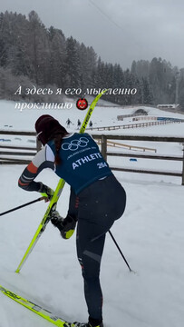 Непряева и Коростелёв проверяют лыжи на олимпийской трассе