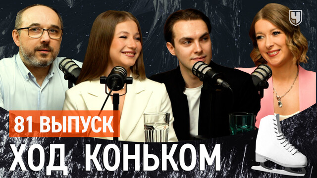 Кагановская-Некрасов. «Медовый месяц» давно в прошлом