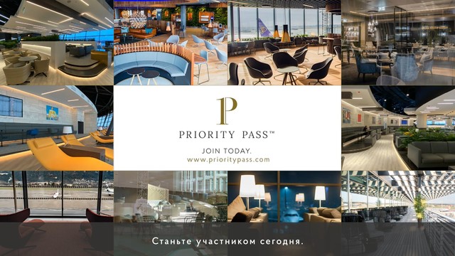 Спецпредложение для читателей «Чемпионата» от Priority Pass