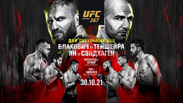 Промо UFC 267: Блахович vs Тейшейра