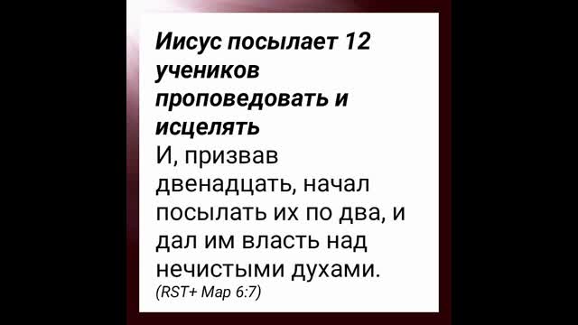 Отправил 12. Он дал им власть над нечистыми духами,. И призвав двенадцать учеников своих. И призвав двенадцать учеников своих, он дал им власть.