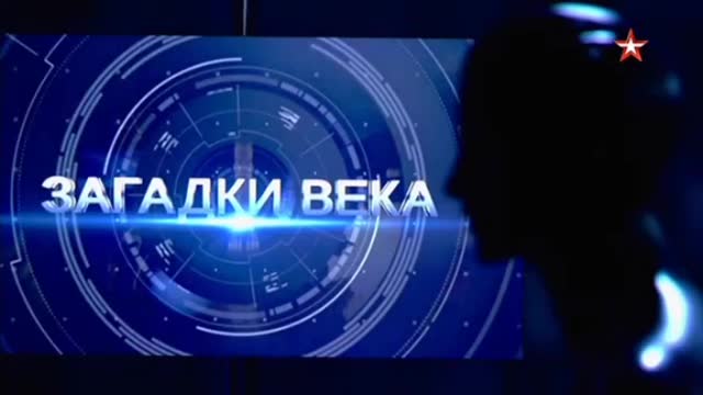 Загадки века. Загадки века с Сергеем Медведевым. Загадка века. Загадки века с Сергеем Медведевым 2021. Загадки века на телеканале звезда.